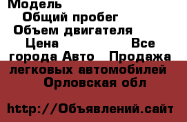  › Модель ­ Mercedes-Benz S-Class › Общий пробег ­ 115 000 › Объем двигателя ­ 299 › Цена ­ 1 000 000 - Все города Авто » Продажа легковых автомобилей   . Орловская обл.